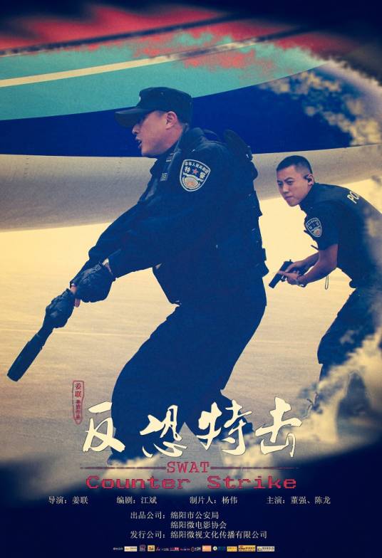 反恐特击_百度百科