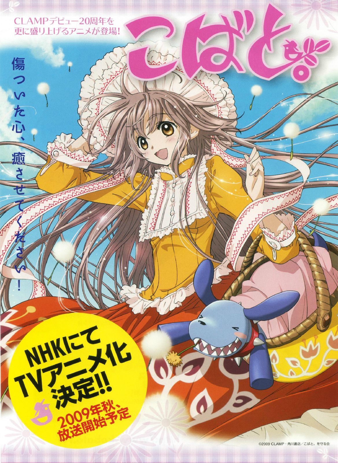 奇迹少女kobato