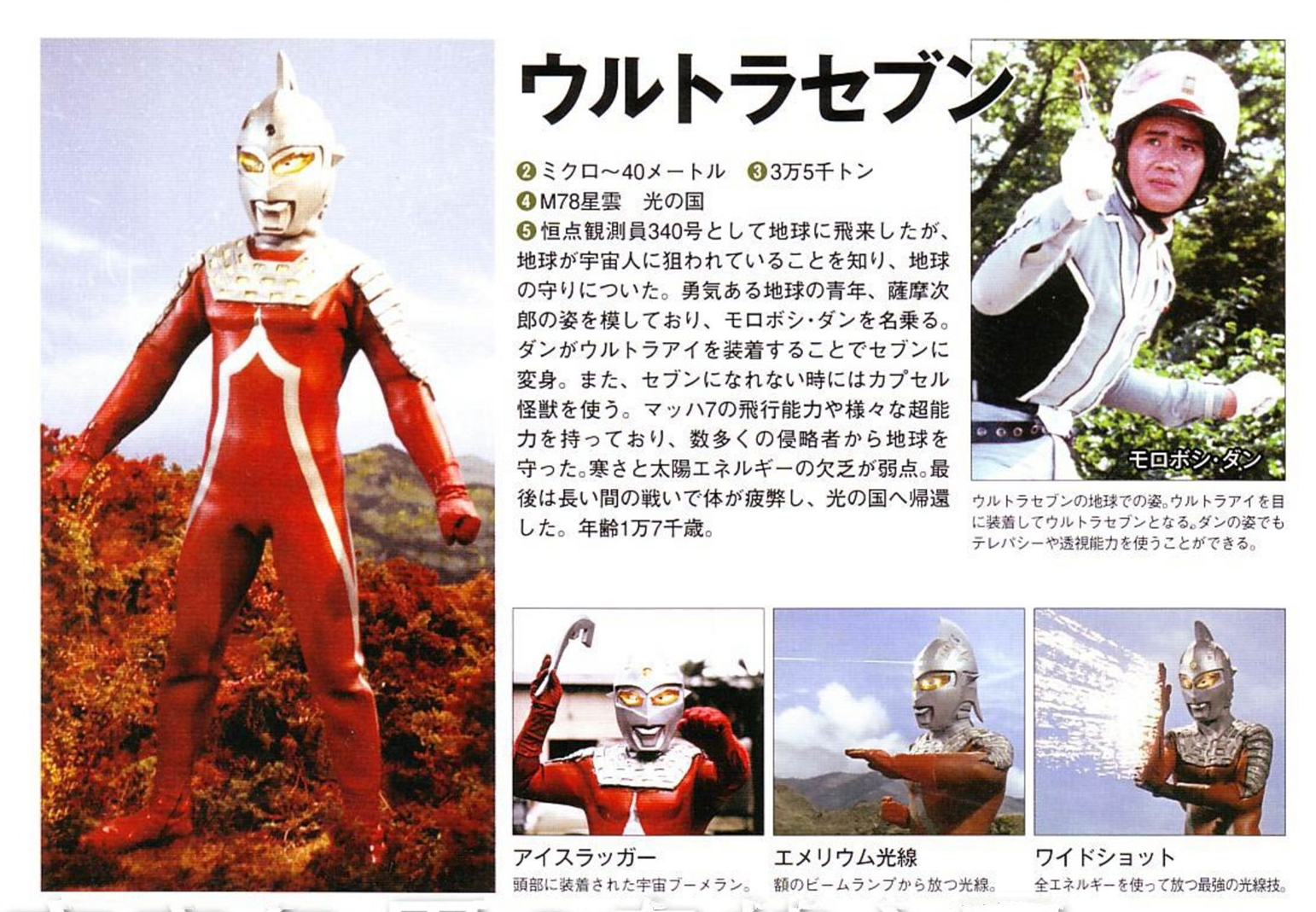 data-lemmaid="9050347">赛文·奥特曼 /a>》中的主人公,来自m78星云