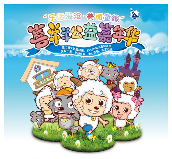 喜羊羊主题公园