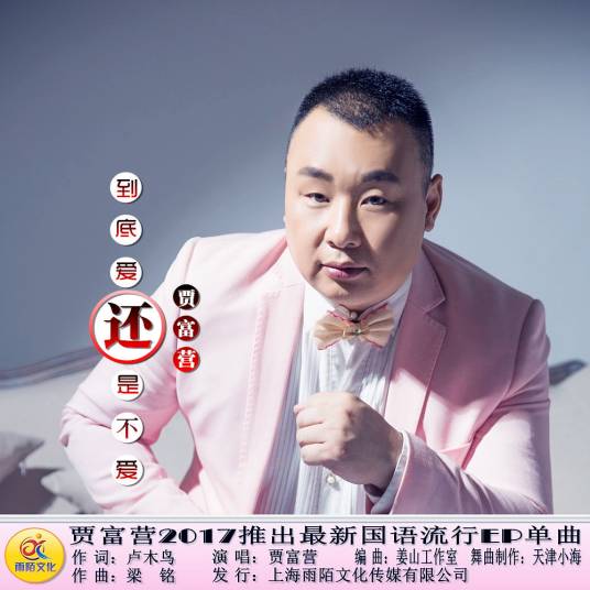到底爱还是不爱_百度百科