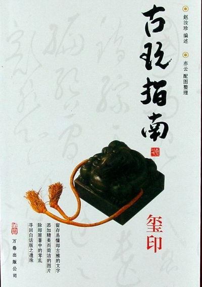 玺印（中国古代印章）_百度百科