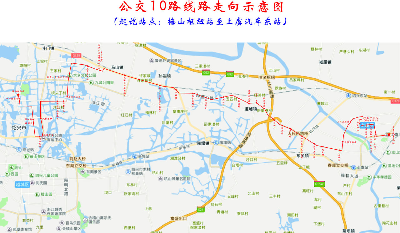 绍兴公交10路