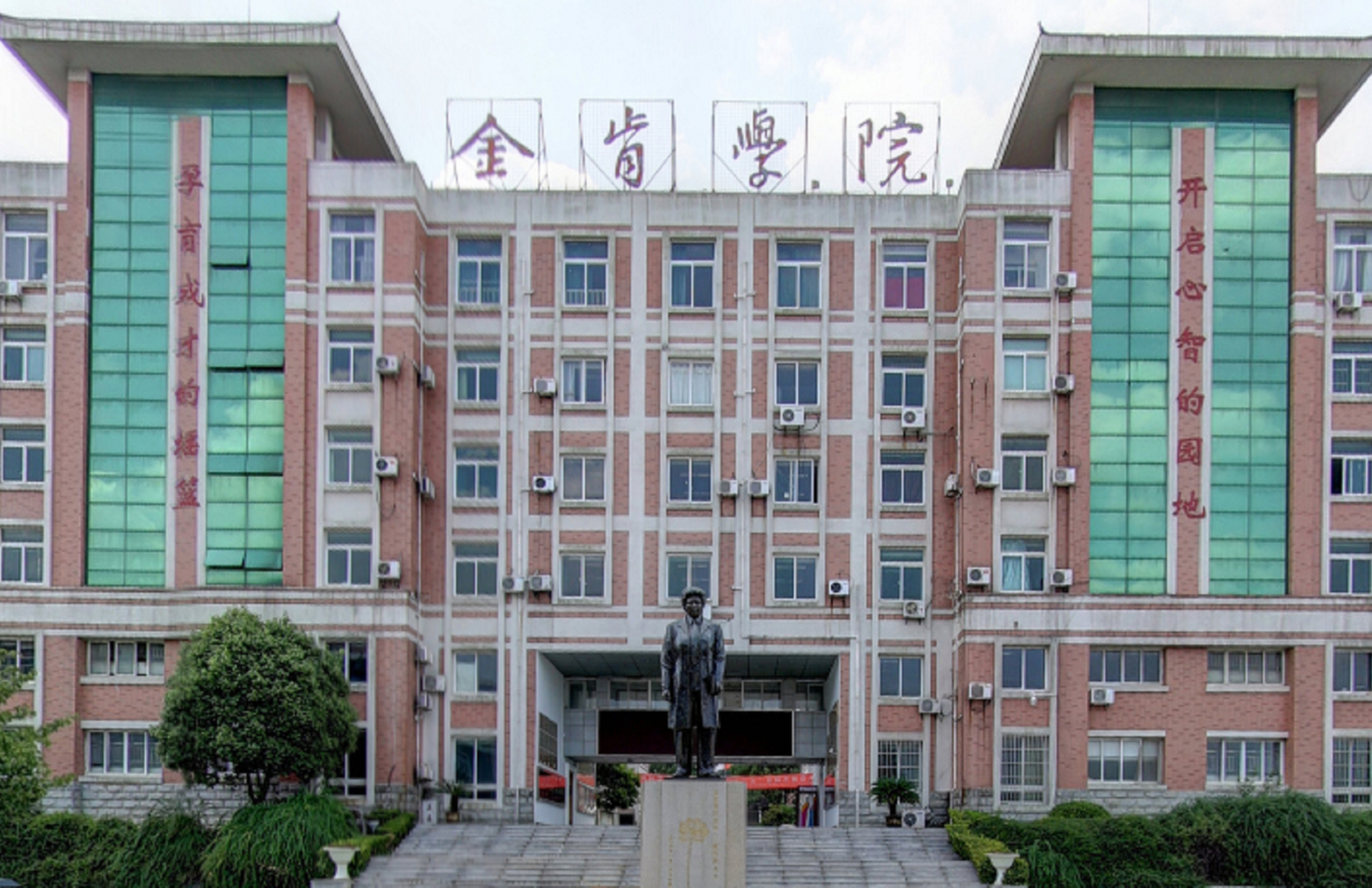 金肯职业技术学院