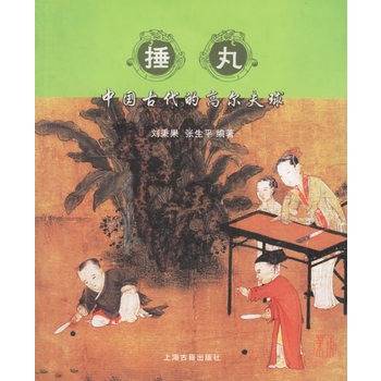 捶丸：中国古代的高尔夫球_百度百科