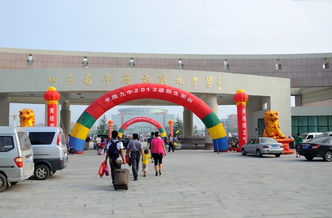  p>山东省青岛市平度实验高级中学(即平度市第九中学),位于青岛市平度
