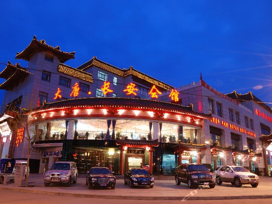 西安大唐长安会馆