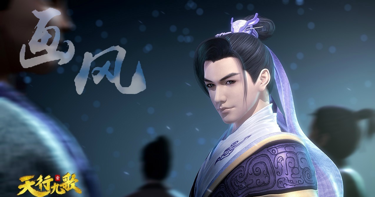 中国3d玄幻动画《 a target="_blank" href="/item/天行九歌/17486892