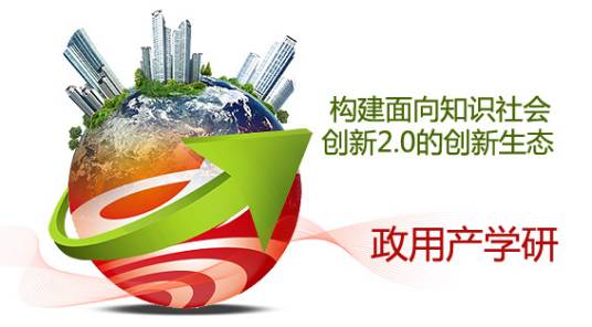 政用产学研_百度百科