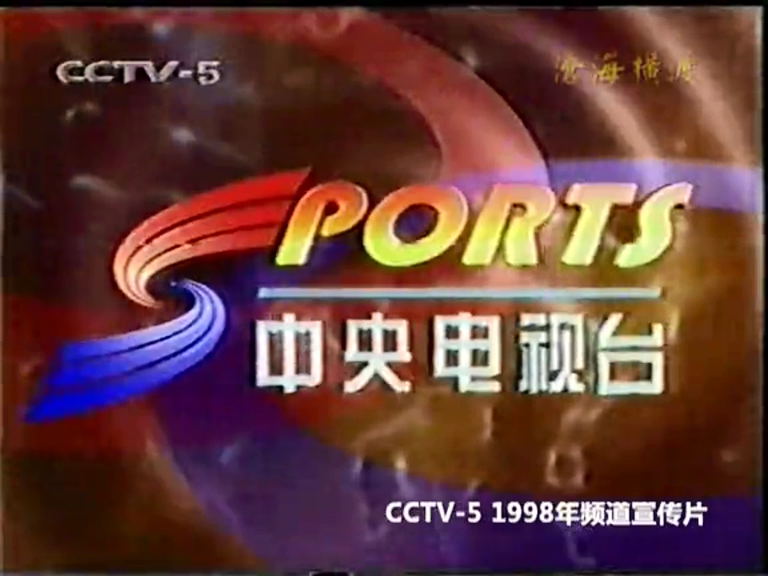 cctv5无插件=cctv5无插件直播102