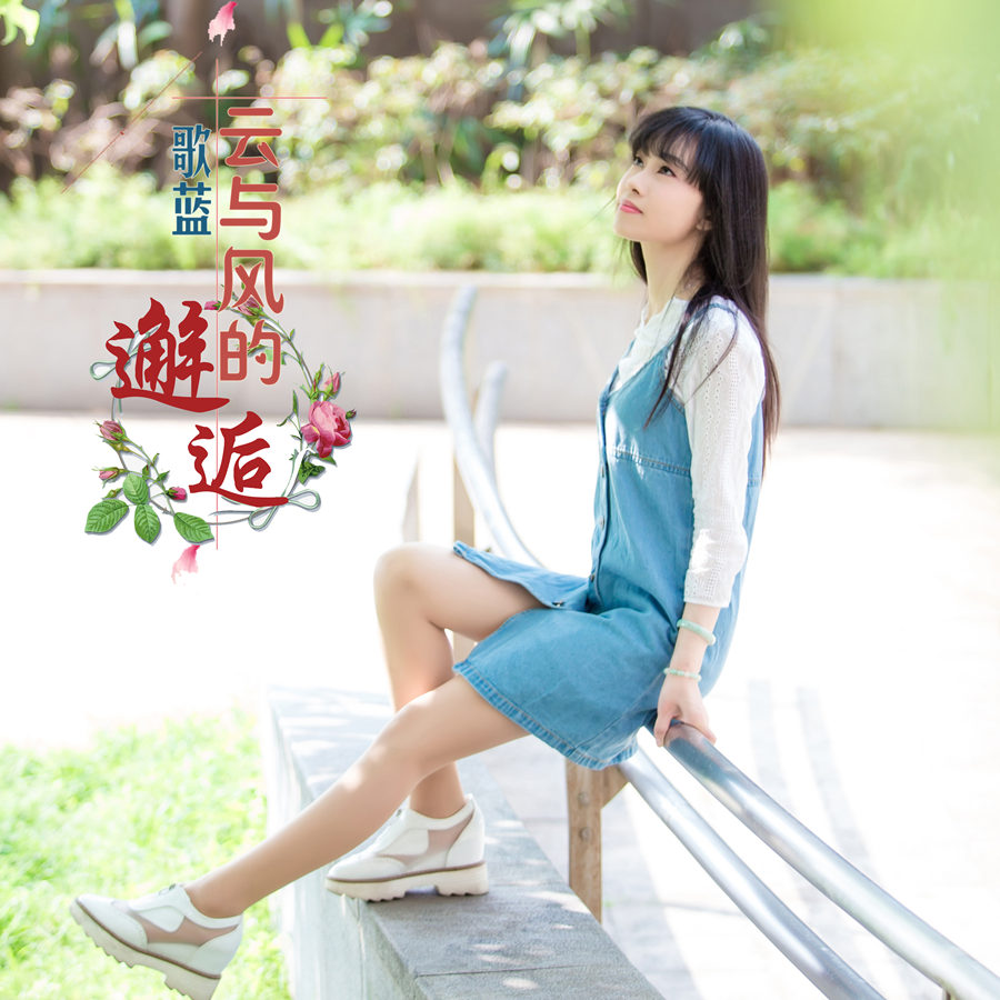邂逅歌曲(邂逅歌曲是哪个电视剧插曲)