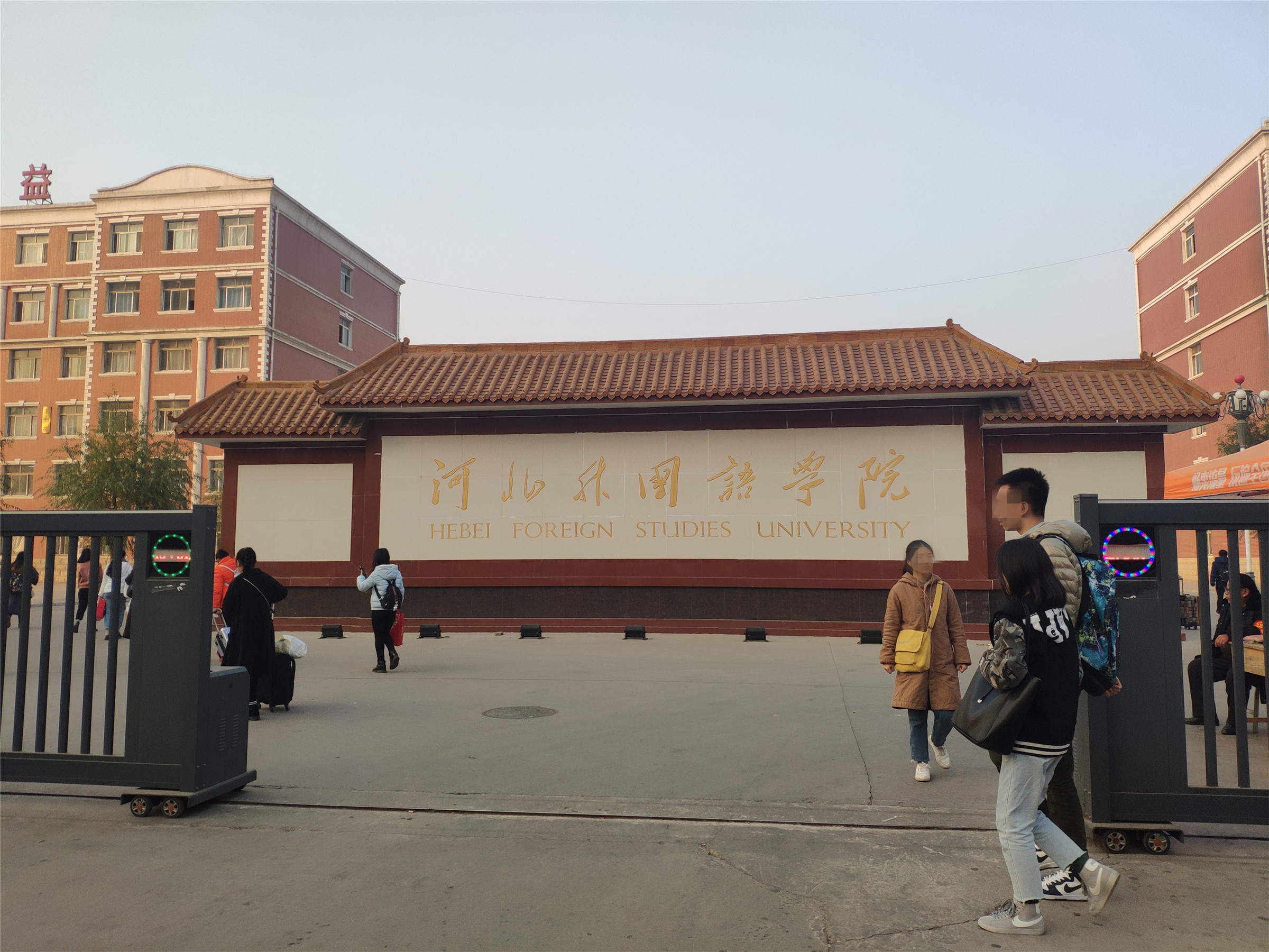 河北外国语学院