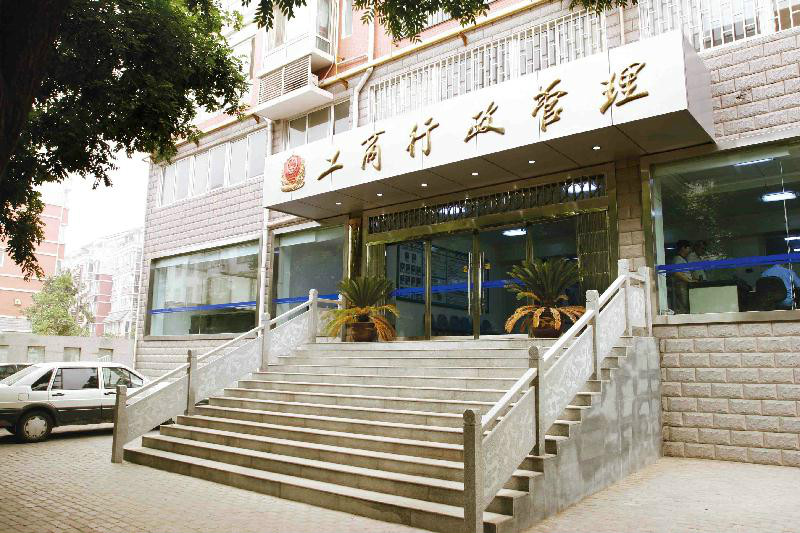 郑州工商行政管理局