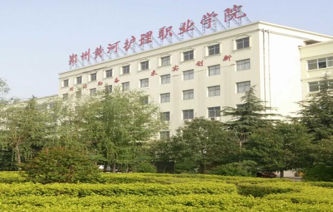  p>郑州黄河护理职业学院座落于河南省省会郑州,是经河南省人民政府