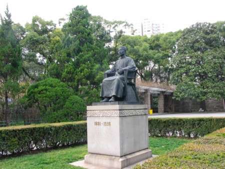 上海鲁迅公园