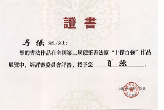 马强