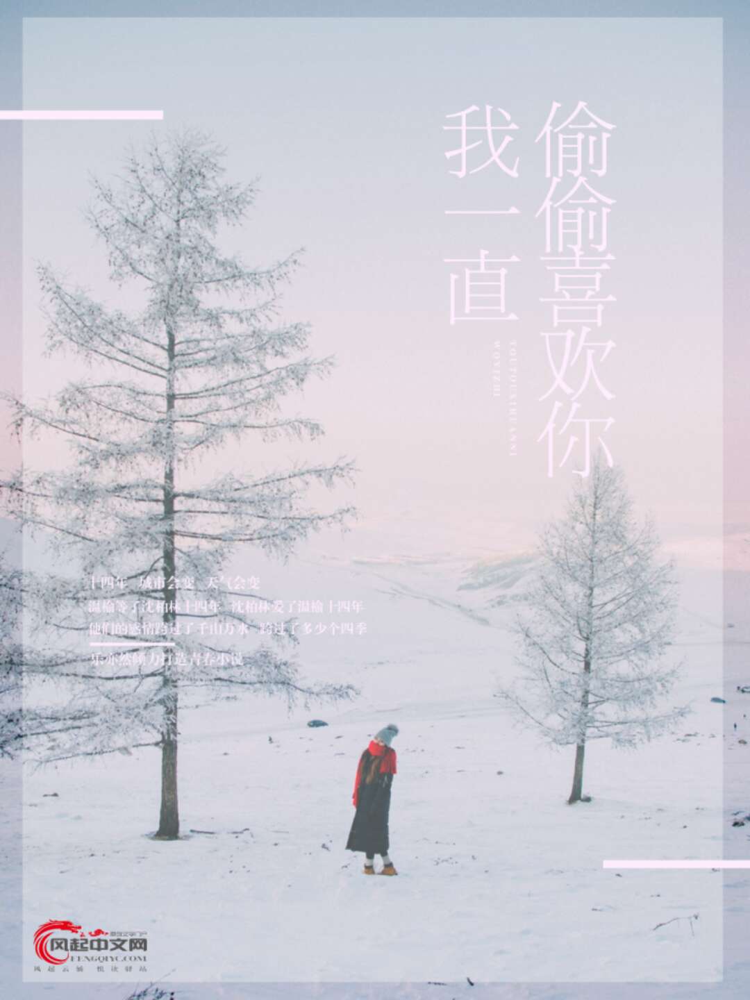 我一直偷偷喜欢你