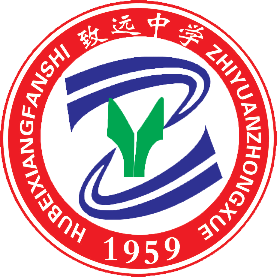 致远中学 全网资源