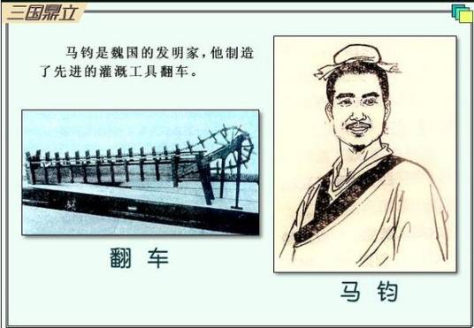 马钧（《三国志大战》系列中的人物）_百度百科