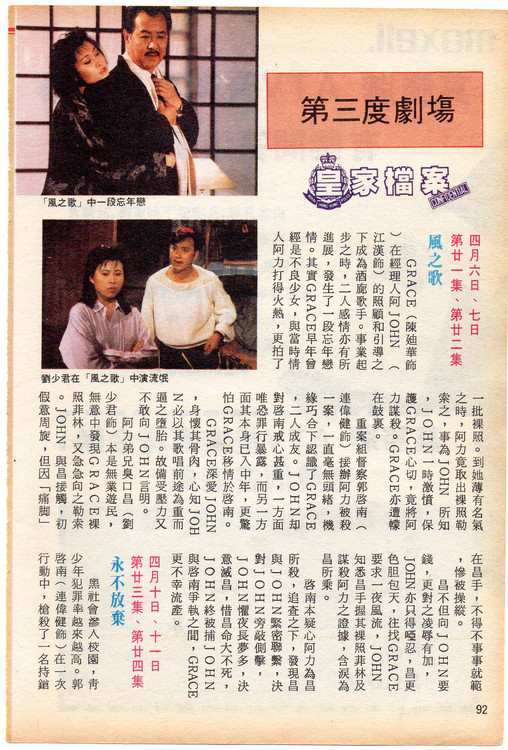  p>《皇家档案》是亚洲电视1989年拍摄的电视连续剧,全辑共62集,监制