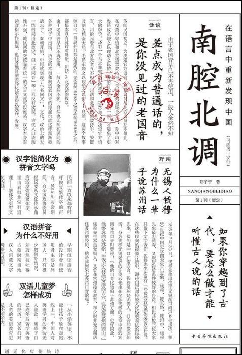 南腔北调（2019年中国华侨出版社出版的图书）_百度百科