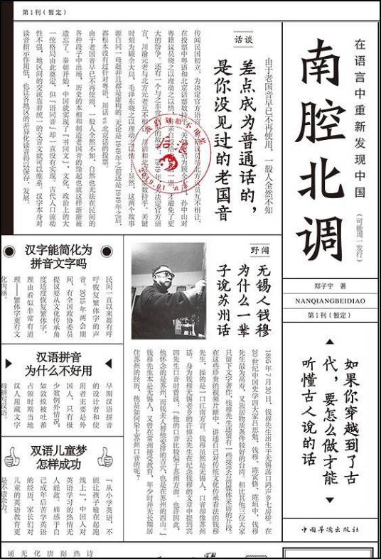 南腔北调（2019年中国华侨出版社出版的图书）_百度百科