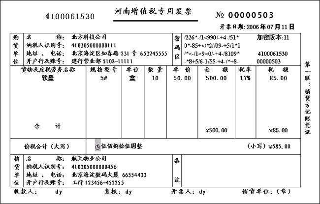  p>营业税发票指该项劳务是属于征收 a href="#" data-lemmaid="89479
