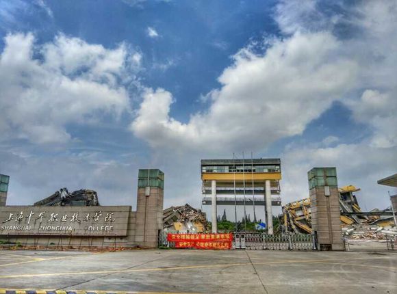 上海中华职业技术学院