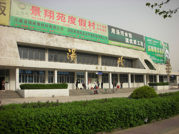 汤阴火车站