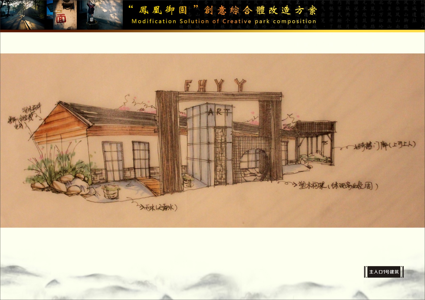 凤凰御园艺术基地