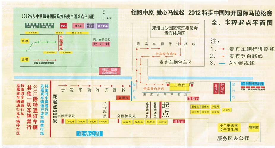 中国郑开国际马拉松赛