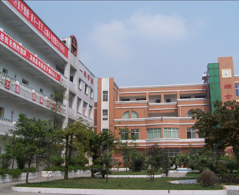 自贡市第二十二中学校