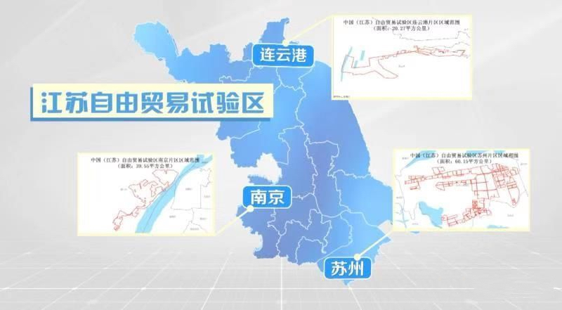 贸易试验区(china (jiangsu) pilot free trade zone),简称江苏自贸区