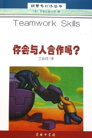 你会与人合作吗?
