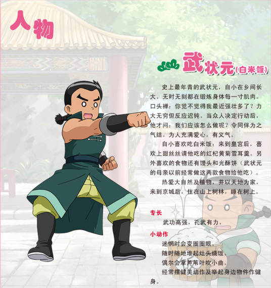 武状元 中国动画 甜心格格 中的男主角 百度百科