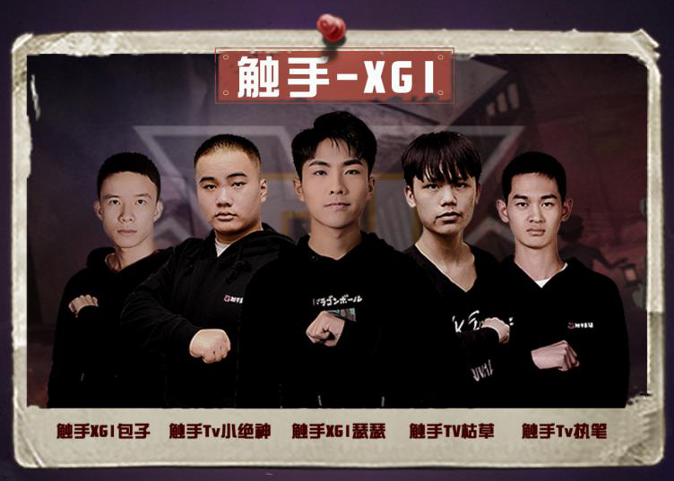 xgi战队