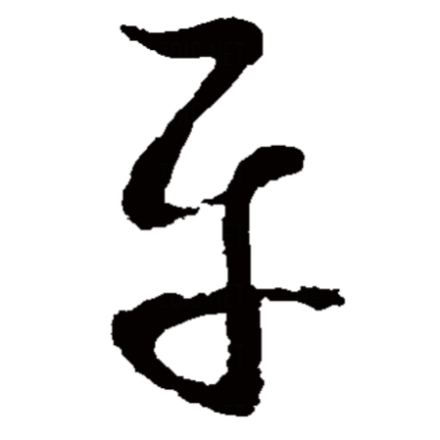 平（汉语汉字）_百度百科