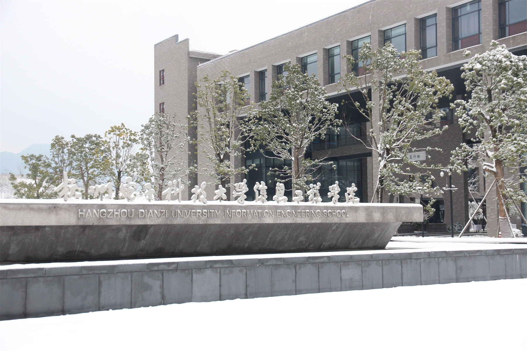 杭州电子科技大学电子信息工程