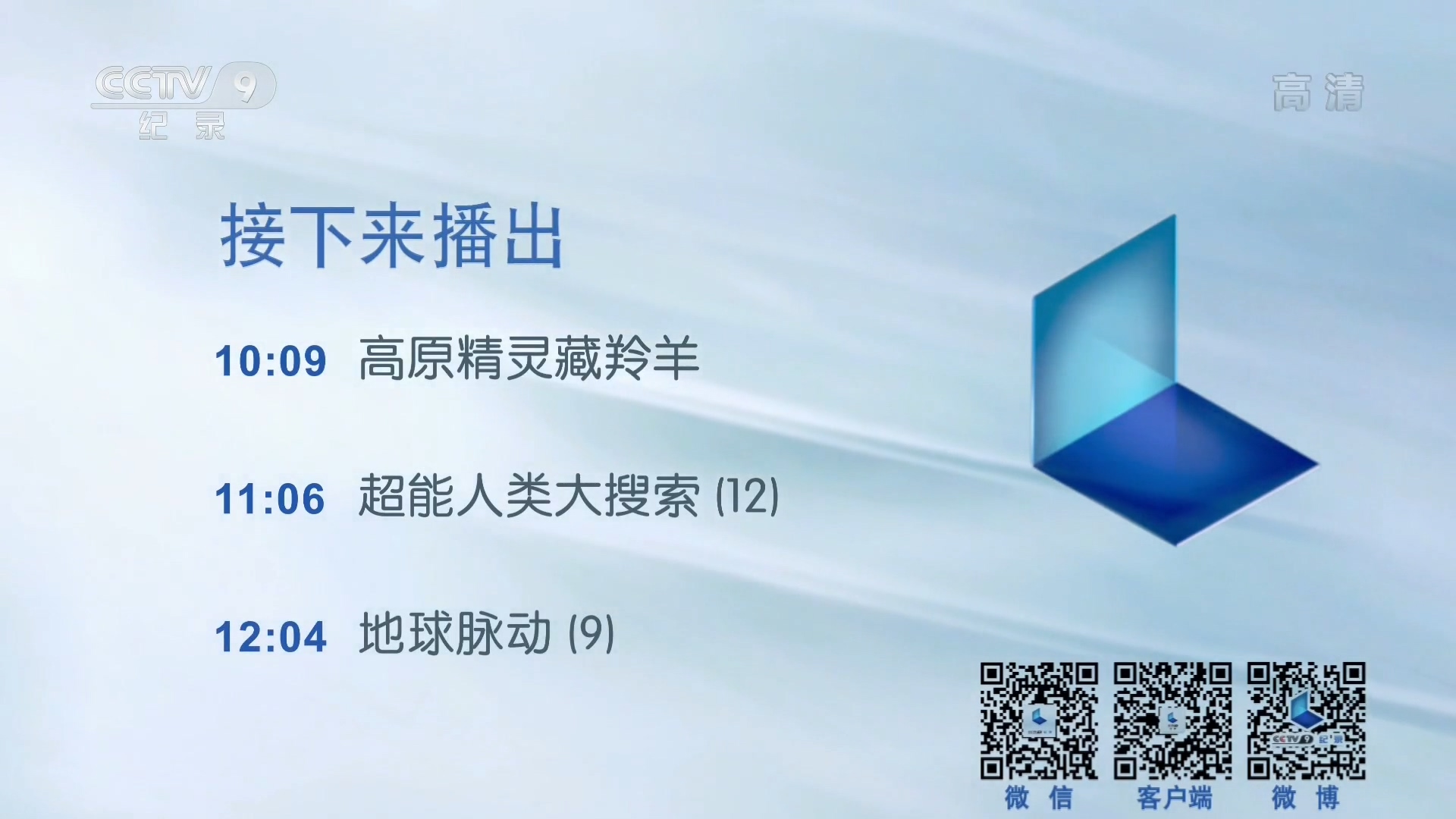  p>中央电视台纪录频道(频道呼号:cctv-9,简称:央视纪录频道或央视九