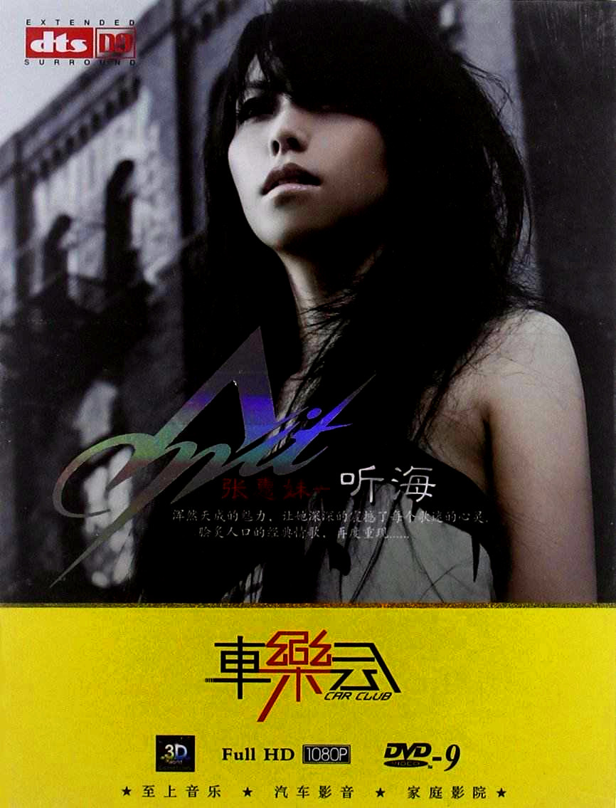 收录在张惠妹1997年6月11日发行的个人专辑《bad boy》中