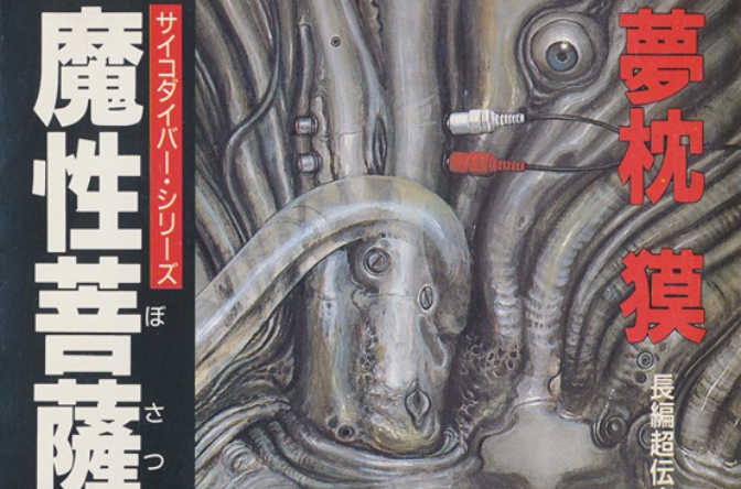 《魔性菩萨》是神戸守执导的动画片,于1997