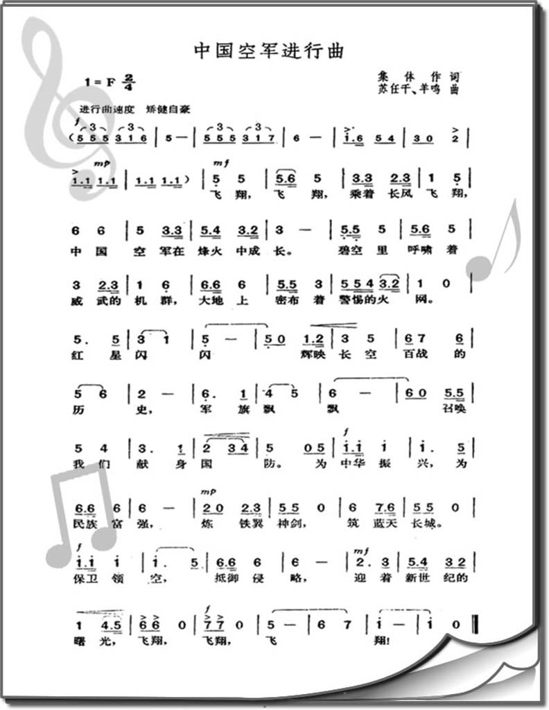 《中国空军进行曲》