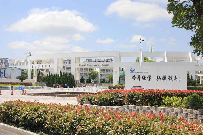  p>南海实验学校是 a target="_blank" href="/item/舟山市教育局