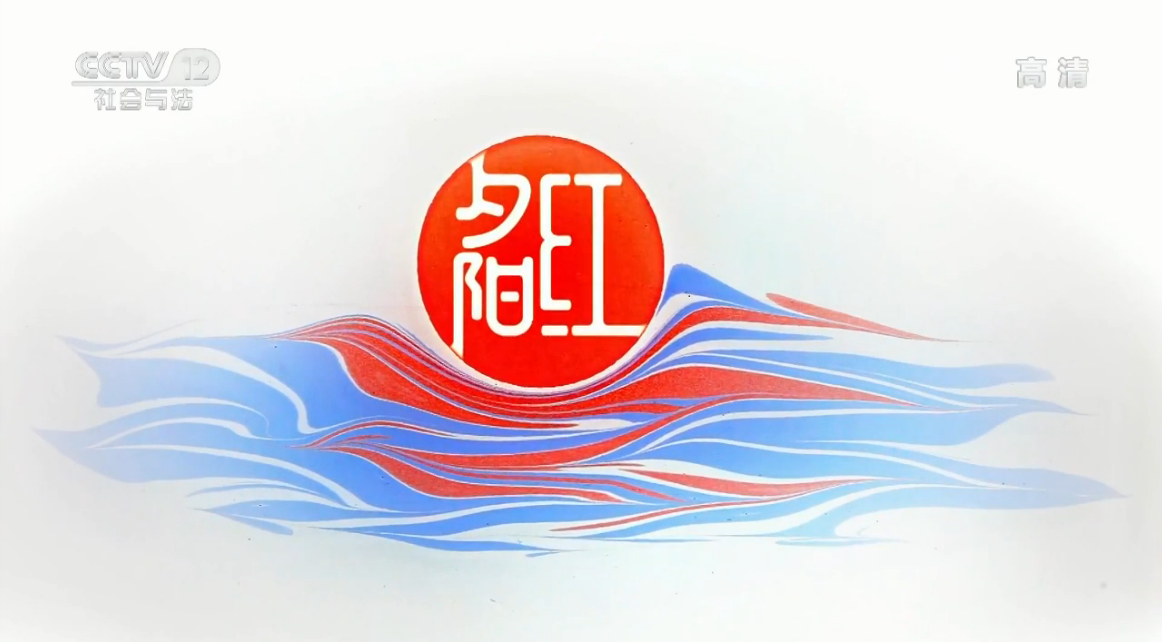 夕阳红