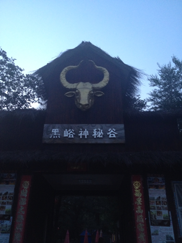 黑峪神秘谷景区