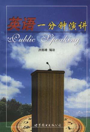 英语一分钟演讲