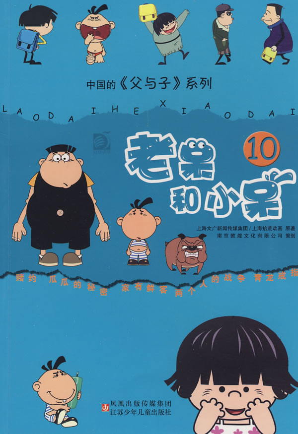 老呆和小呆10