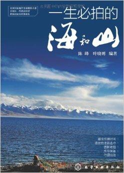 一生必拍的海和山