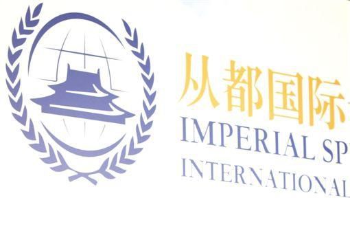 springs international forum) /i>是由中国人民对外友好协会