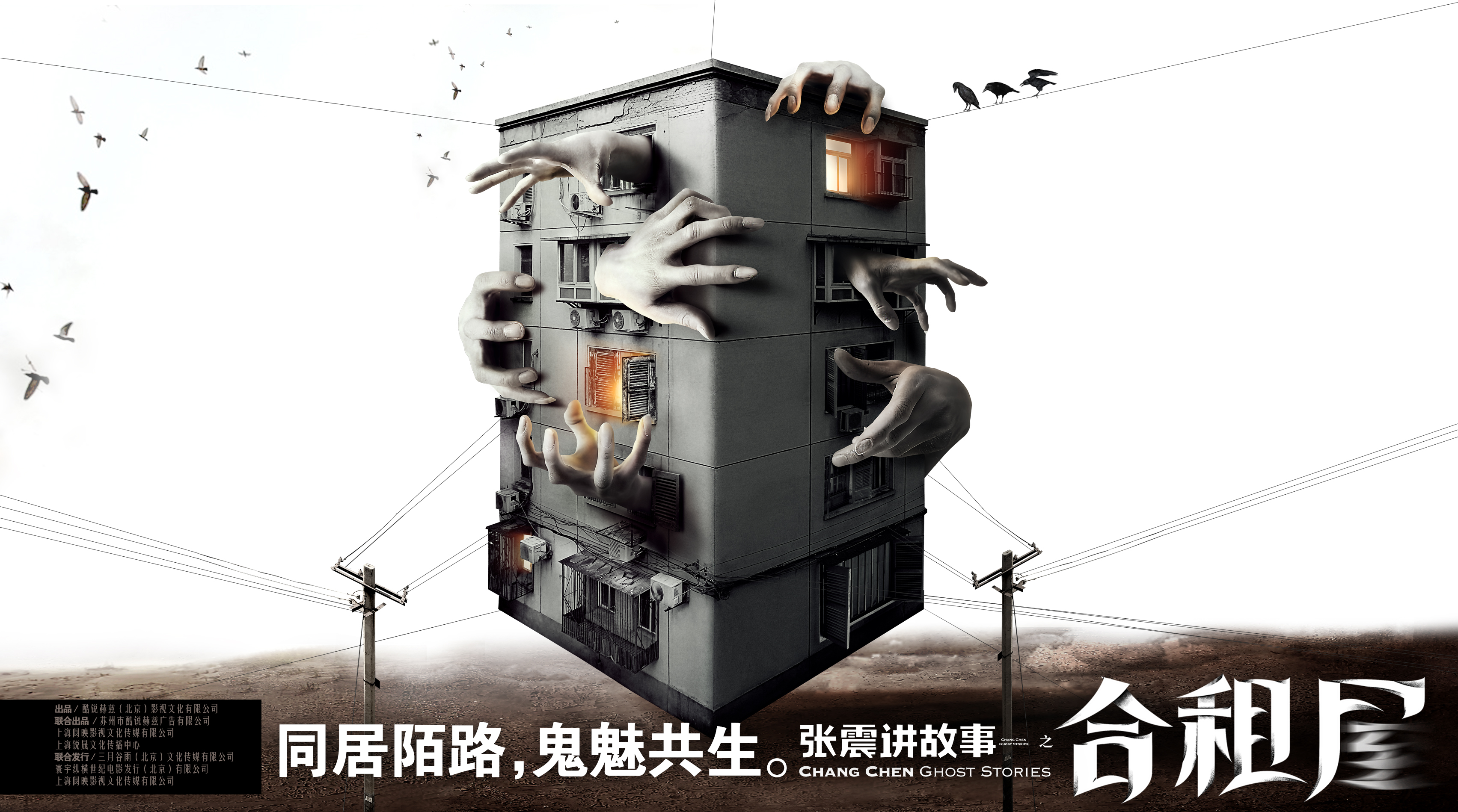 张震讲故事之合租屋